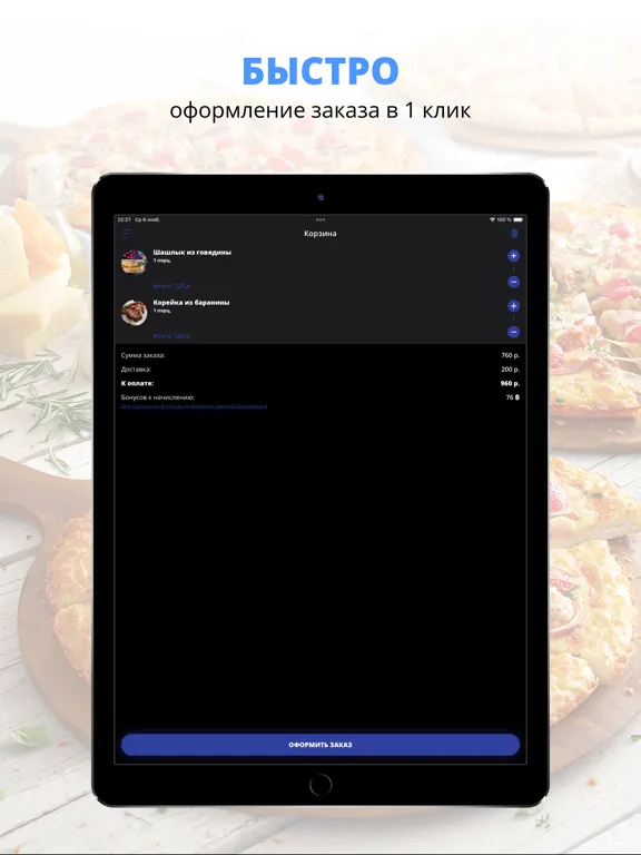Плов Центр | Санкт-Петербург iPad  Ekran Görüntüleri