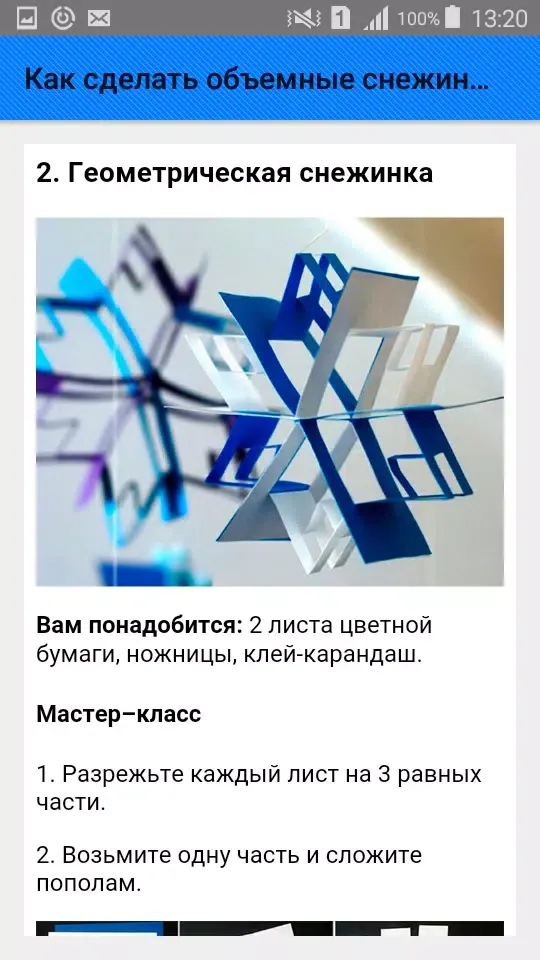 Capturas de tela do Как сделать объемные снежинки.