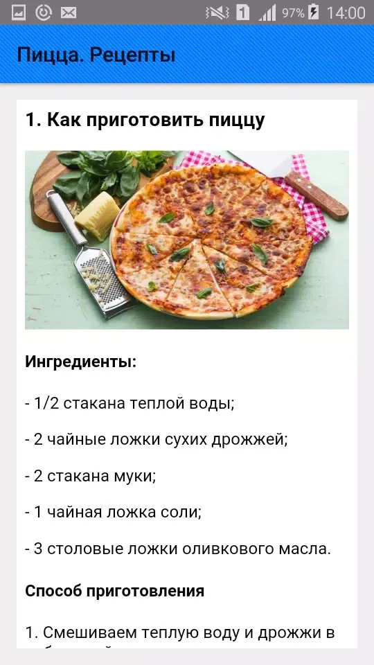 Скриншоты Пицца. Рецепты