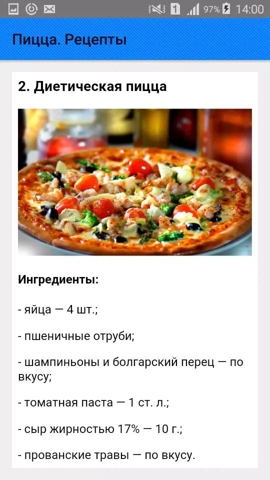 Скриншоты Пицца. Рецепты