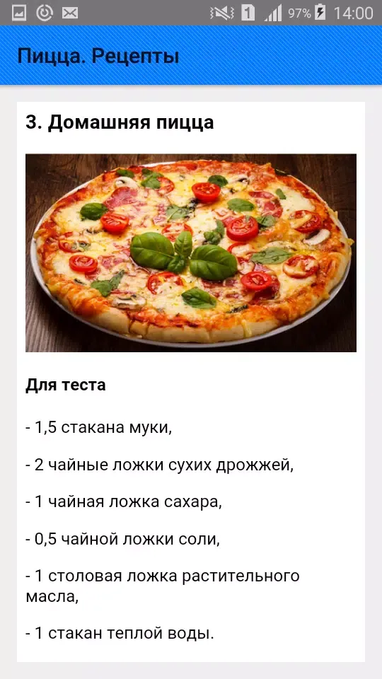 Скриншоты Пицца. Рецепты