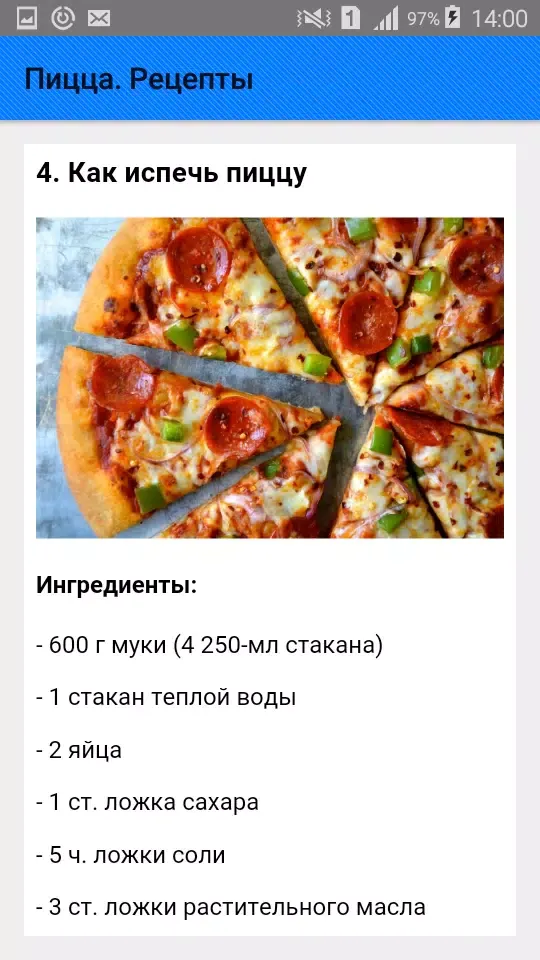 Скриншоты Пицца. Рецепты