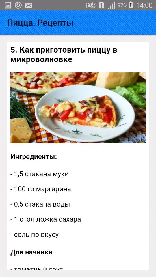 Скриншоты Пицца. Рецепты