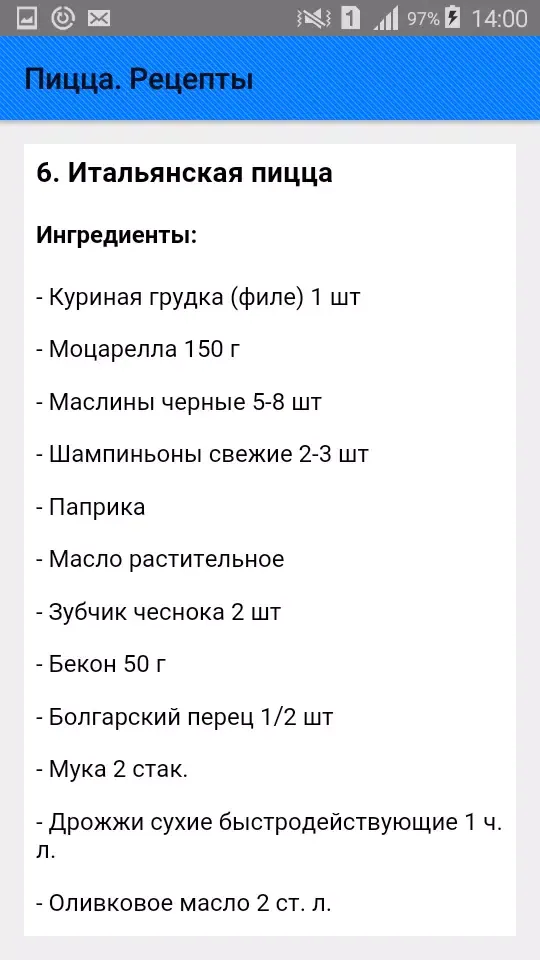 Скриншоты Пицца. Рецепты