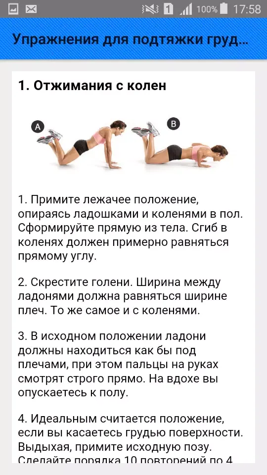 Captures d'écran de Упражнения для подтяжки груди.