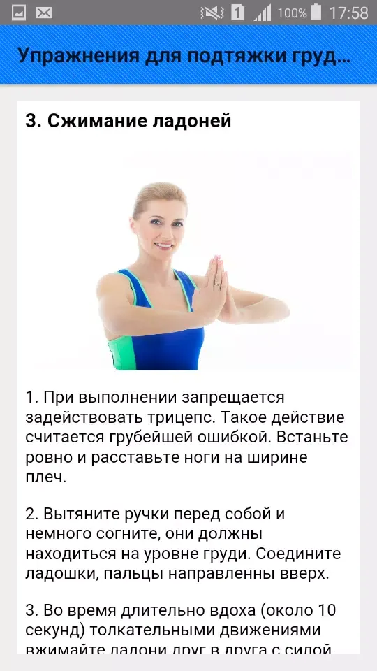 Captures d'écran de Упражнения для подтяжки груди.