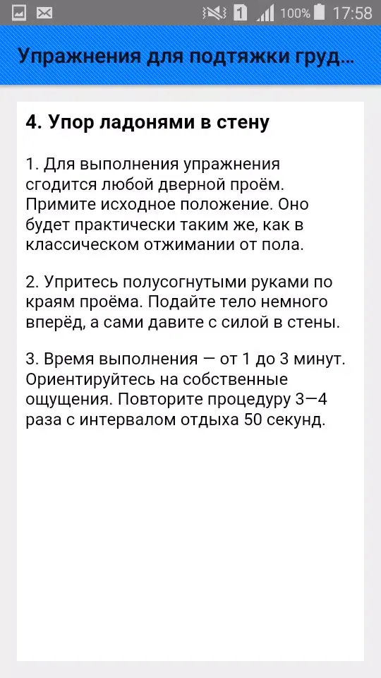 Captures d'écran de Упражнения для подтяжки груди.