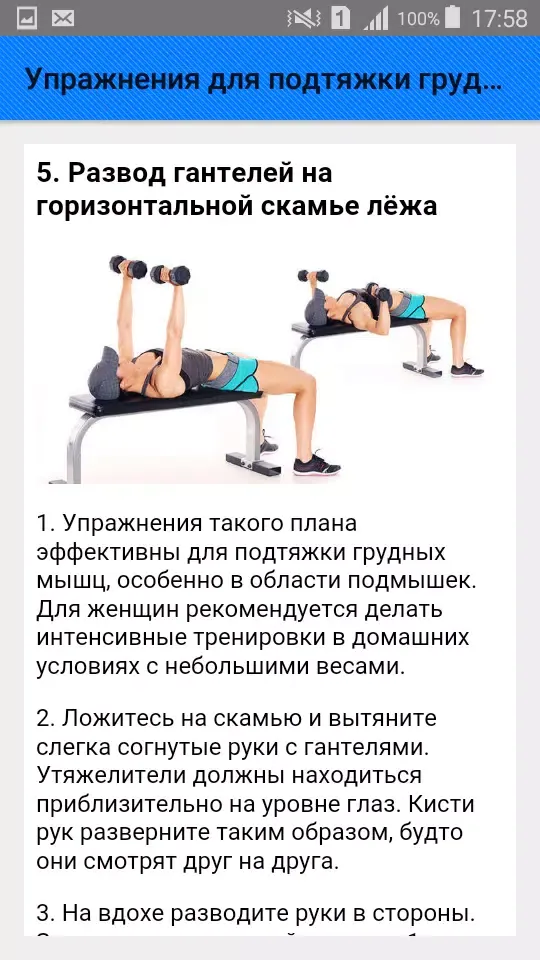 Captures d'écran de Упражнения для подтяжки груди.