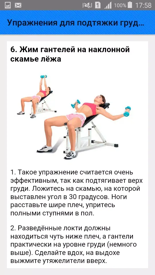 Captures d'écran de Упражнения для подтяжки груди.
