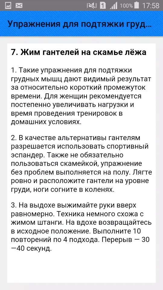 Captures d'écran de Упражнения для подтяжки груди.