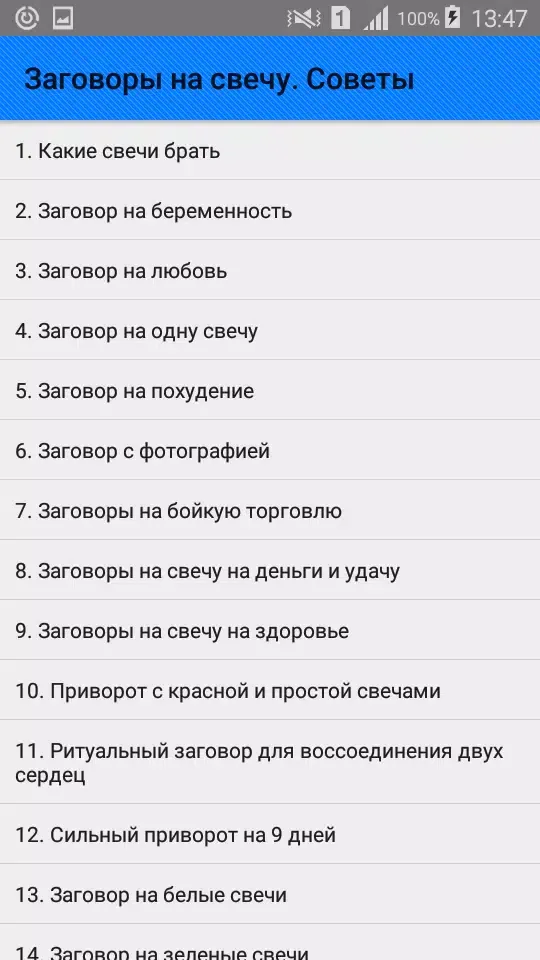صور Заговоры на свечу. Советы