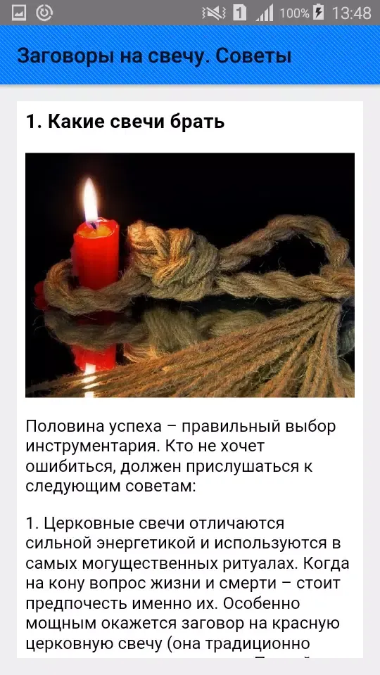 صور Заговоры на свечу. Советы