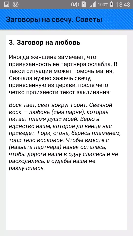 صور Заговоры на свечу. Советы