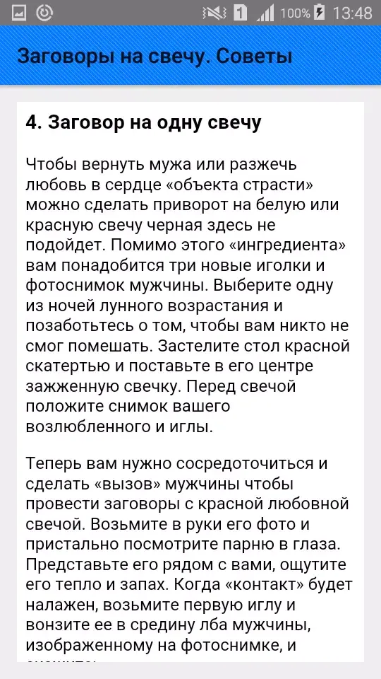 صور Заговоры на свечу. Советы