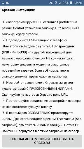 Скриншоты Orgeo Online CP