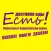 «ЕСТЬ» доставка еды | Сочи