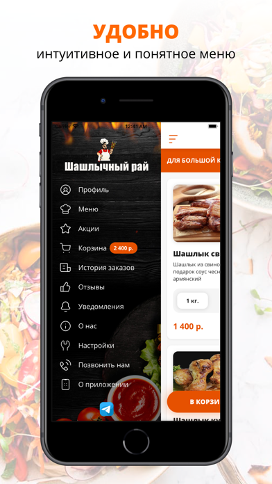 Шашлычный рай 스크린샷