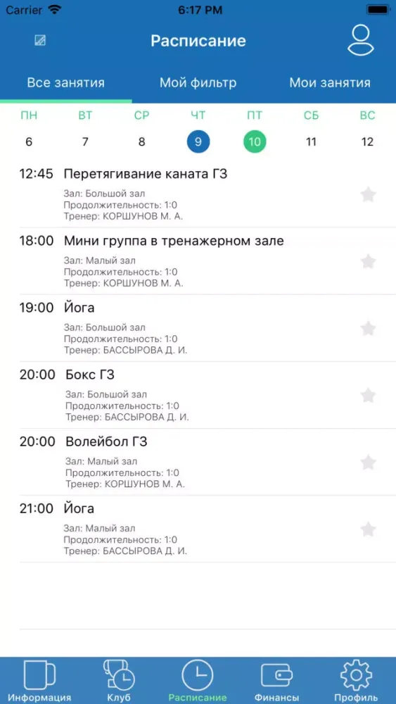 Скриншоты FitPass