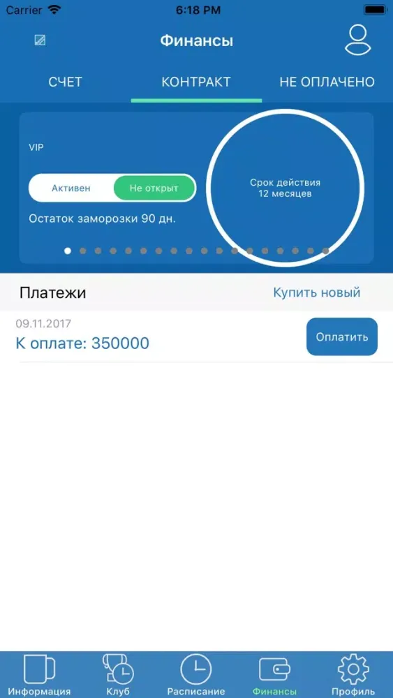 Скриншоты FitPass