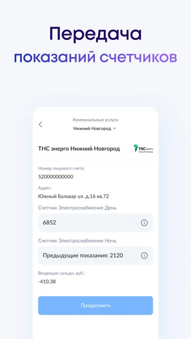 Ảnh chụp màn hình của А3 Платежи - оплата ЖКХ онлайн