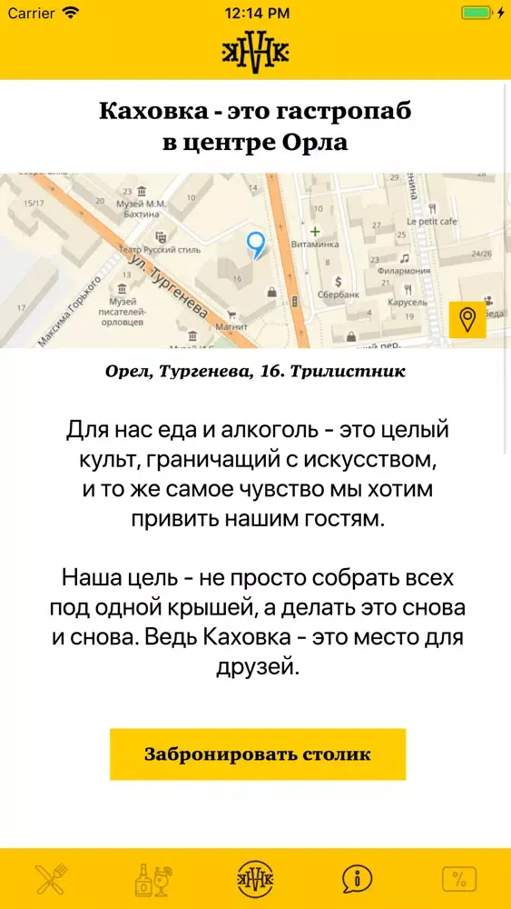 Capturas de pantalla de Гастропаб Каховка