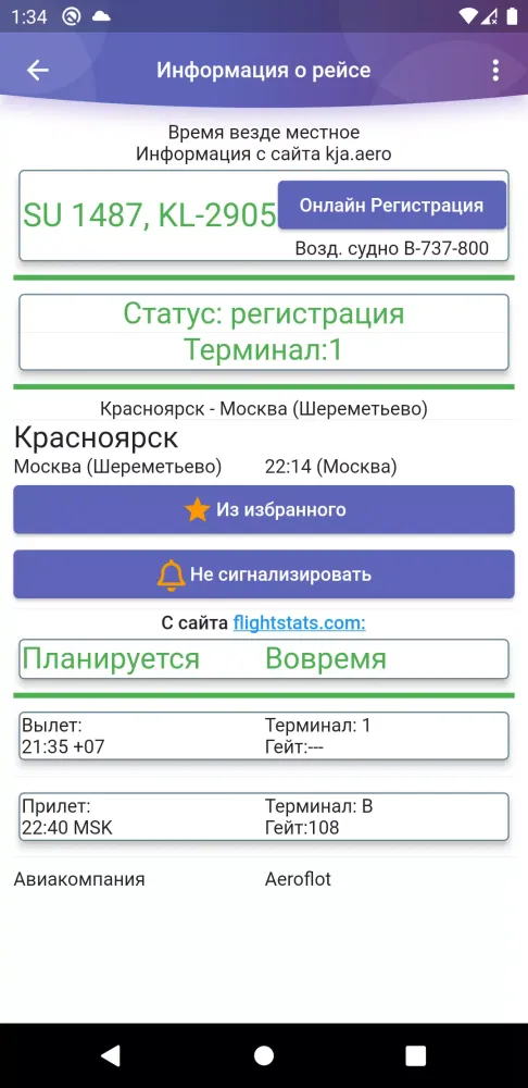 Табло аэропорта Красноярск Screenshots