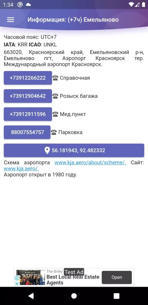 Табло аэропорта Красноярск Screenshots
