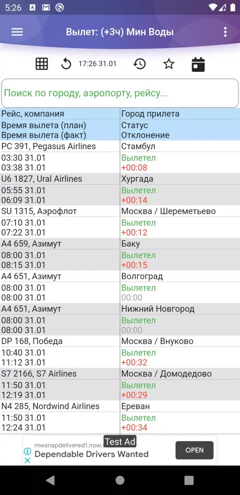 Минеральные Воды табло應用截圖