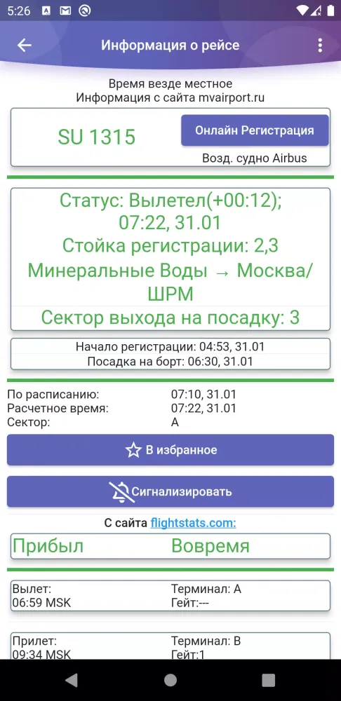 Минеральные Воды табло應用截圖