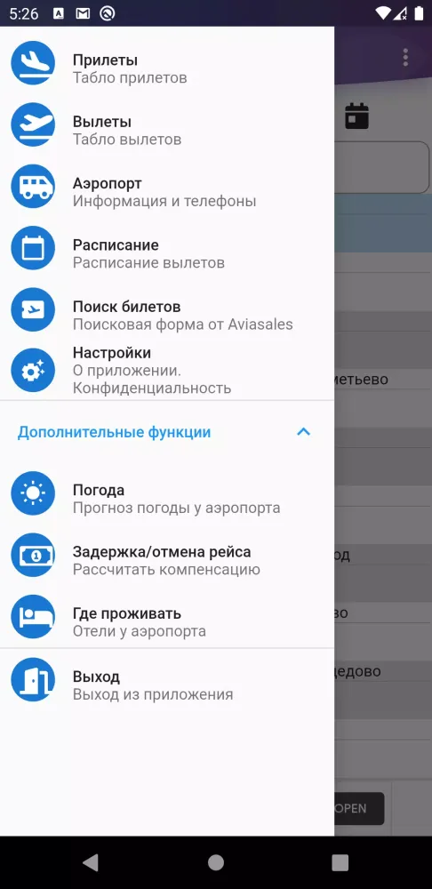 Минеральные Воды табло應用截圖