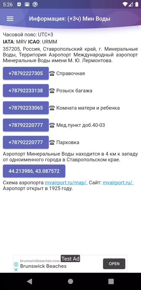Минеральные Воды табло應用截圖