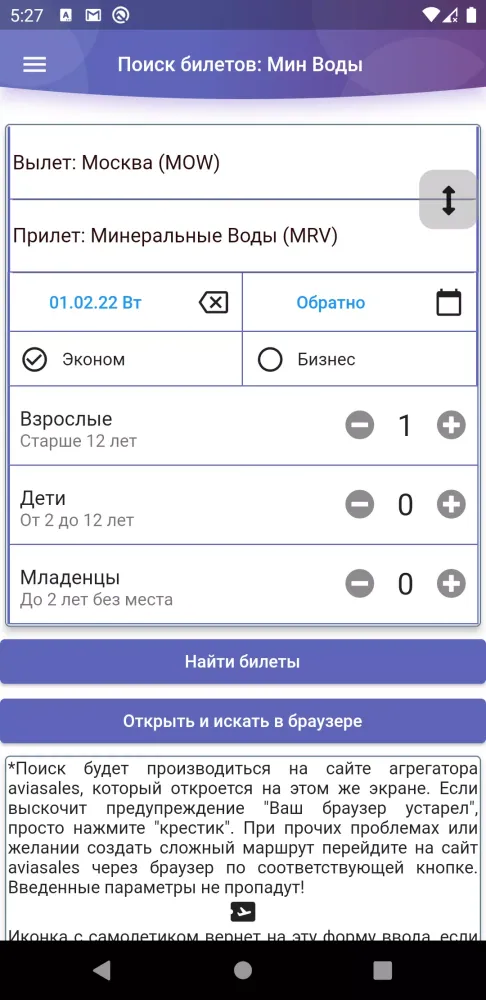 Минеральные Воды табло應用截圖