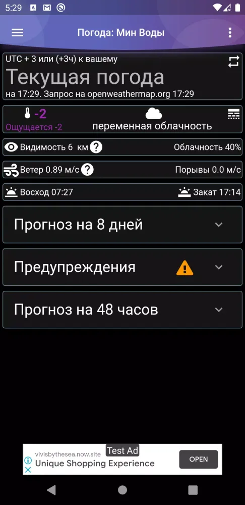 Минеральные Воды табло應用截圖