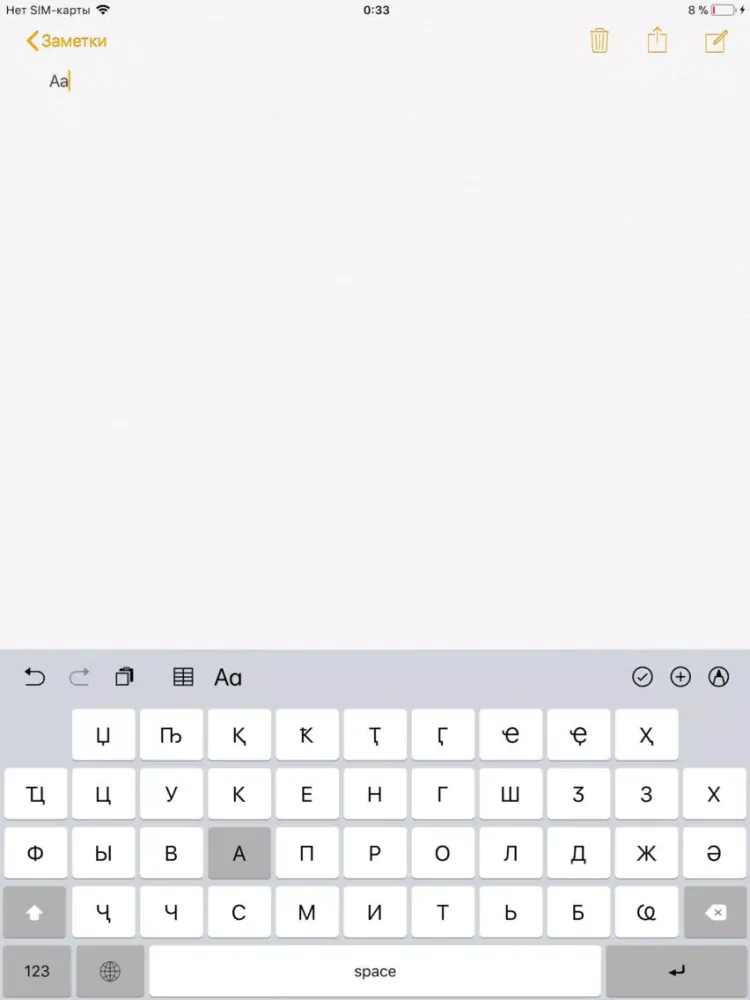 Абхазская Клавиатура для iOS iPad  Screenshots