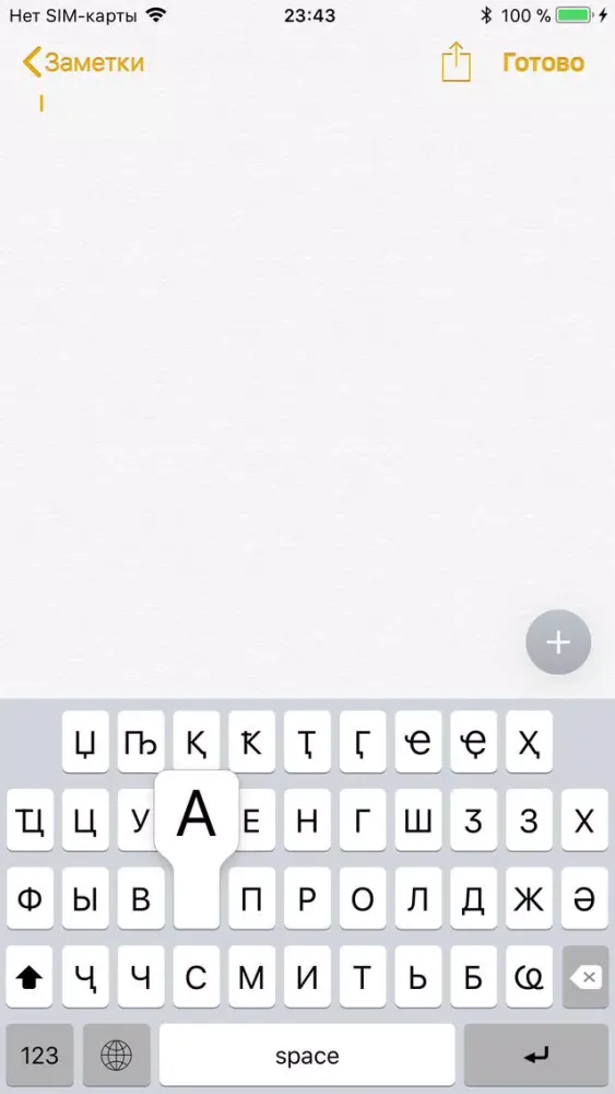 Абхазская Клавиатура для iOS Screenshots