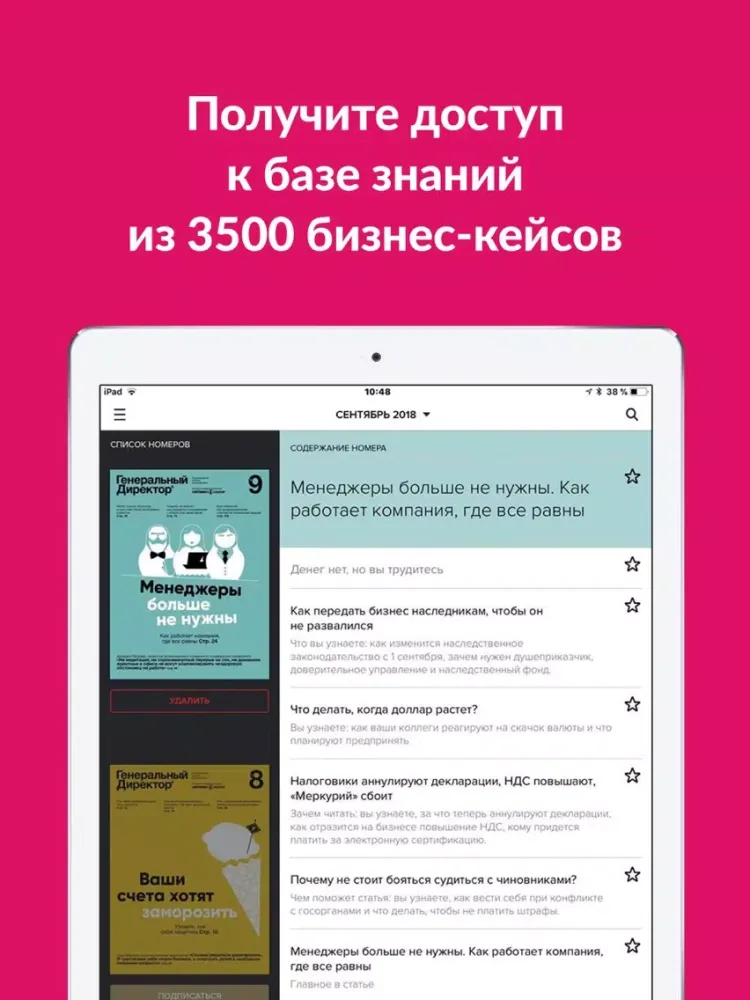Zrzuty ekranu Генеральный Директор журнал iPad 