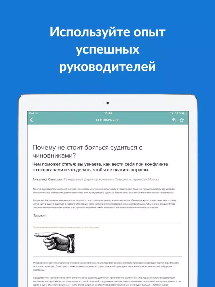 Zrzuty ekranu Генеральный Директор журнал iPad 