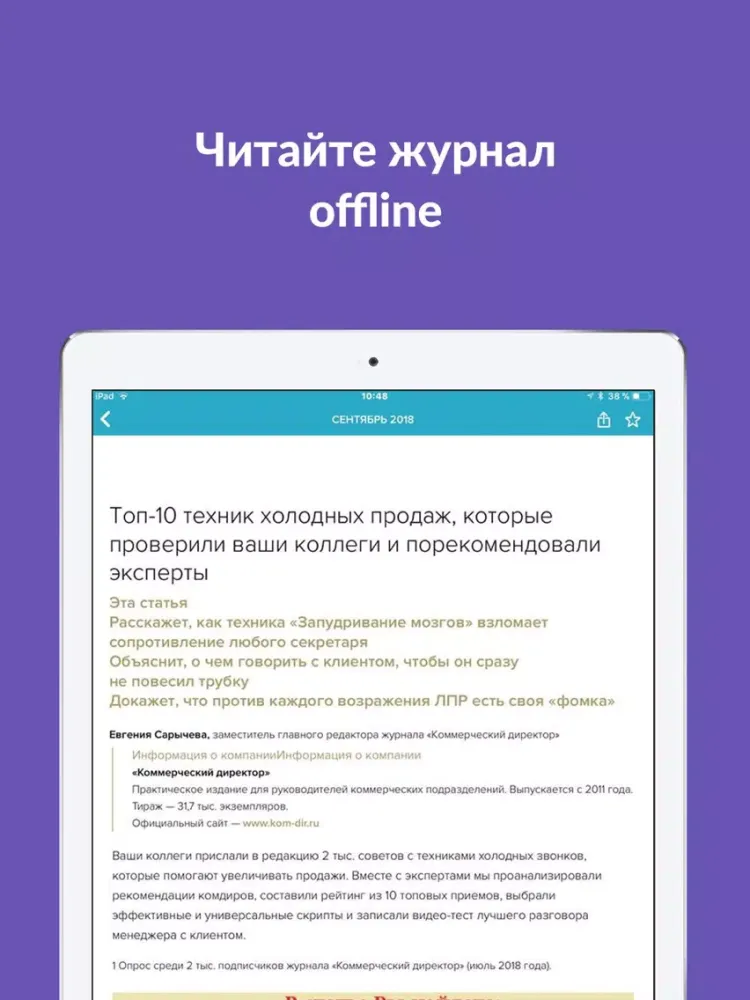 Zrzuty ekranu Генеральный Директор журнал iPad 