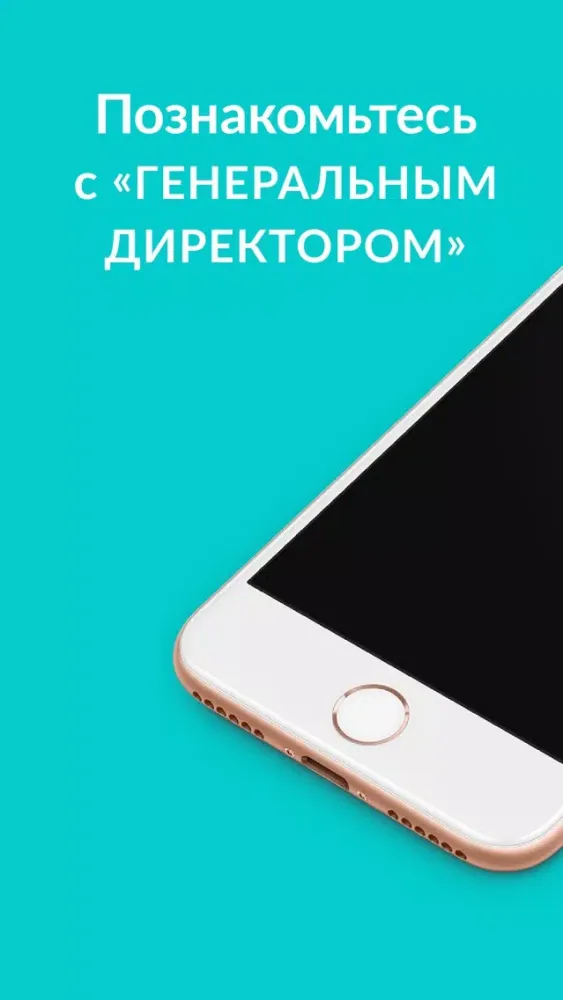 Zrzuty ekranu Генеральный Директор журнал