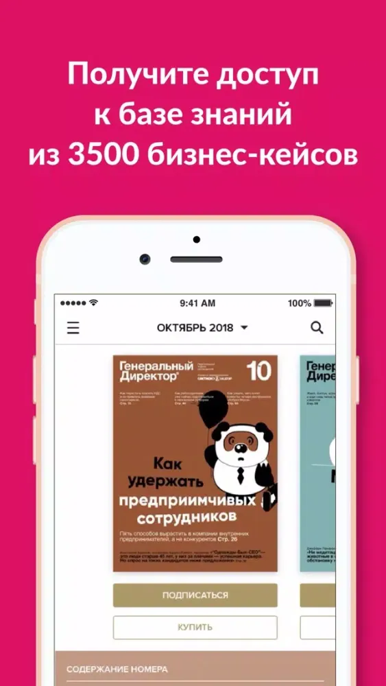Zrzuty ekranu Генеральный Директор журнал