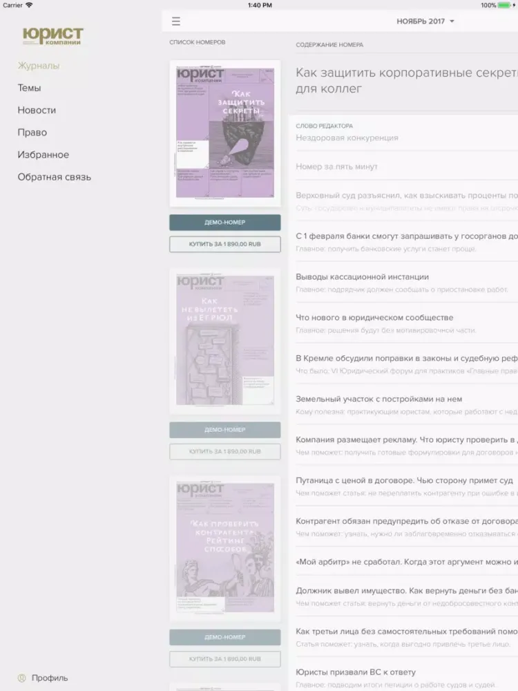 صور Журнал "Юрист компании" iPad 