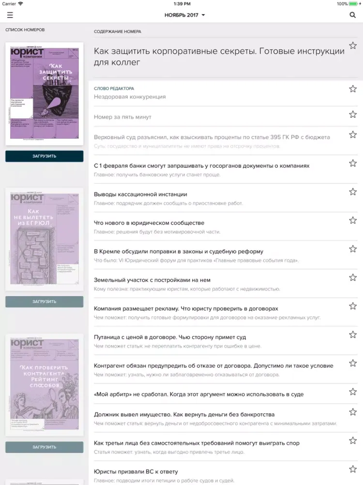 صور Журнал "Юрист компании" iPad 