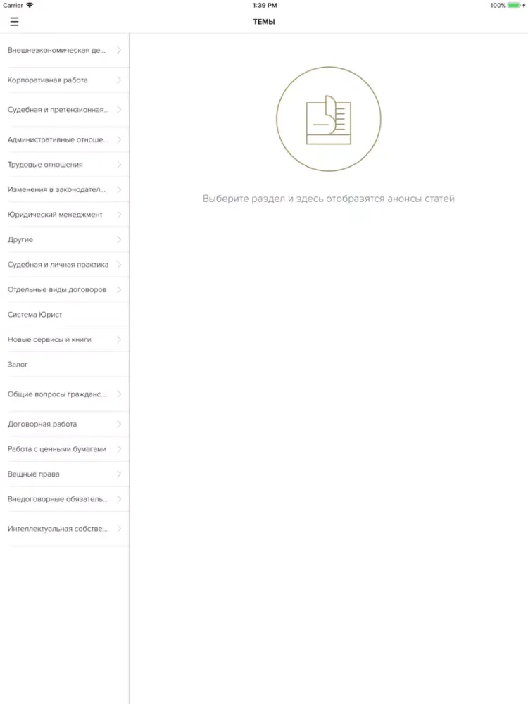 صور Журнал "Юрист компании" iPad 