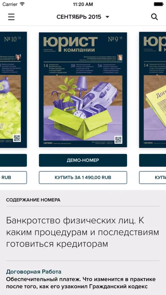صور Журнал "Юрист компании"