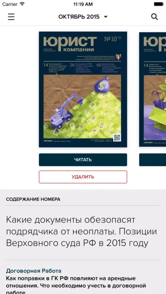 صور Журнал "Юрист компании"