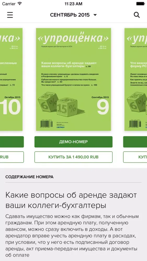 Ảnh chụp màn hình của Журнал «Упрощенка»