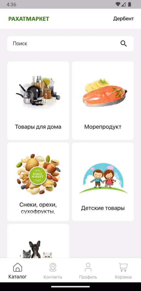 Рахат маркет Screenshots