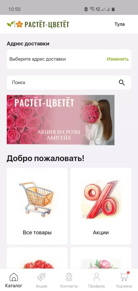 Растет-Цветет Ekran Görüntüleri