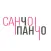САНЧО ПАНЧО PROF MARKET