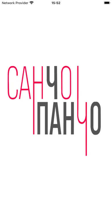 САНЧО ПАНЧО PROF MARKET スクリーンショット